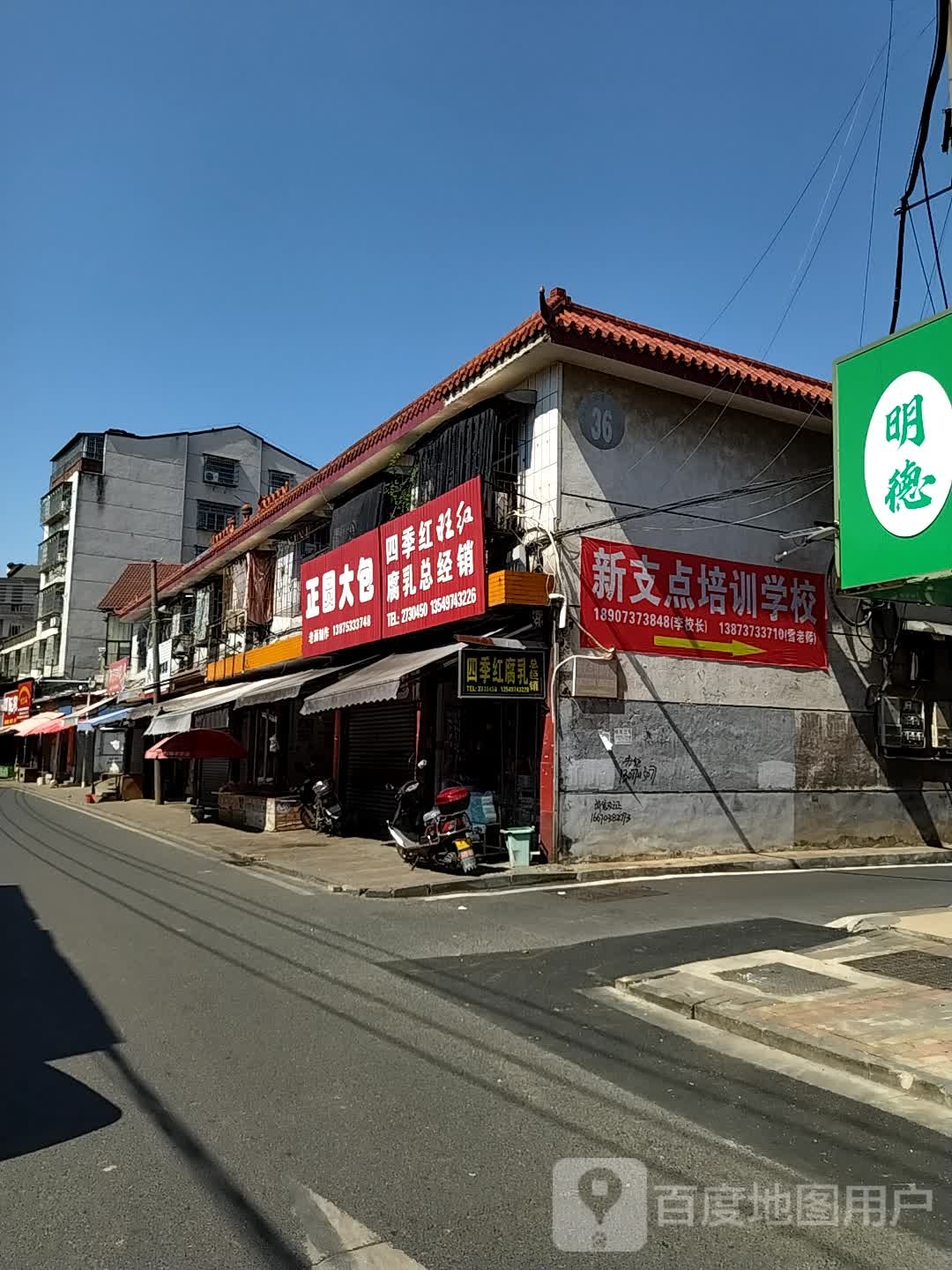 正圆大包(大桥路店)