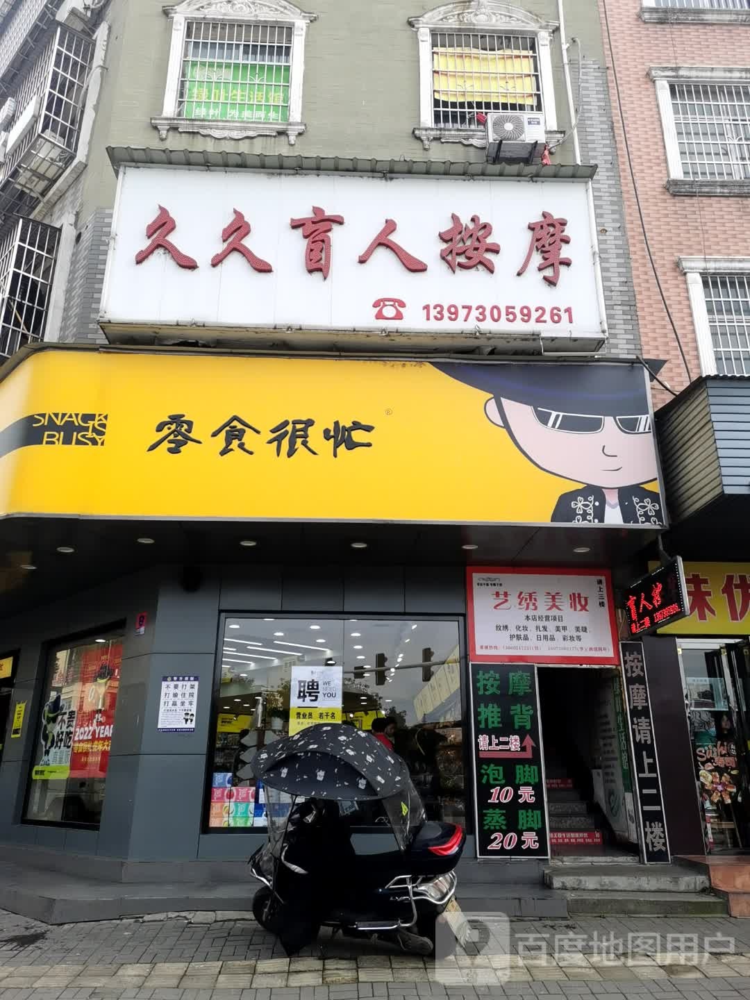久久盲人按磨