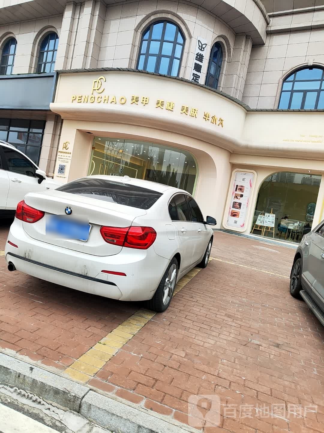 PC美甲美睫美肤半永久