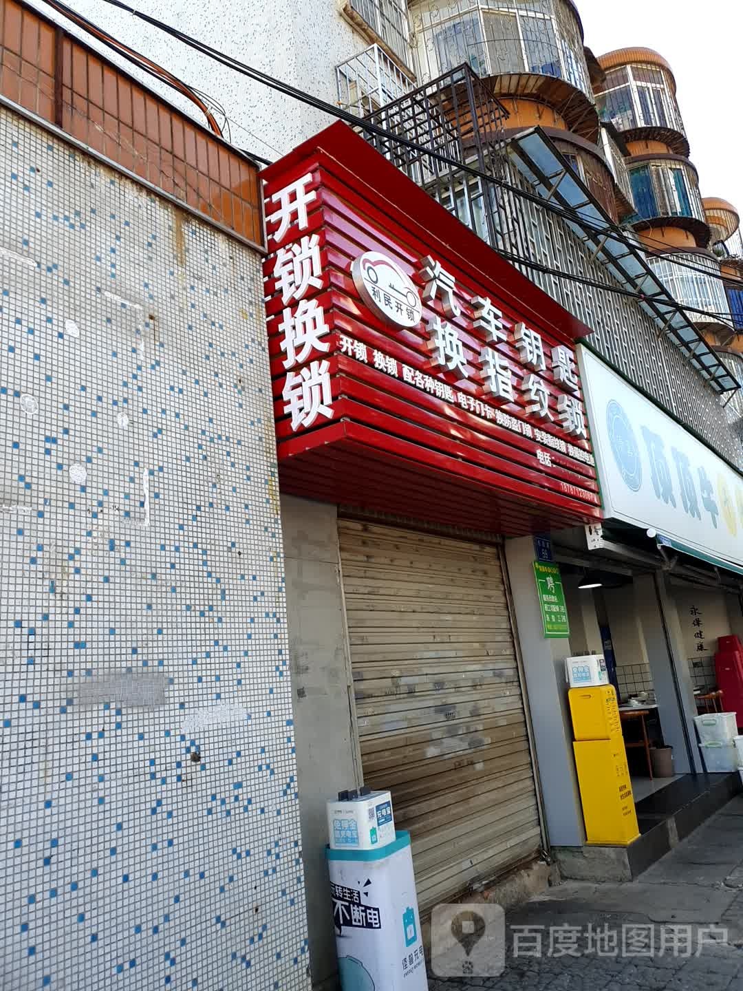 泰宏开锁