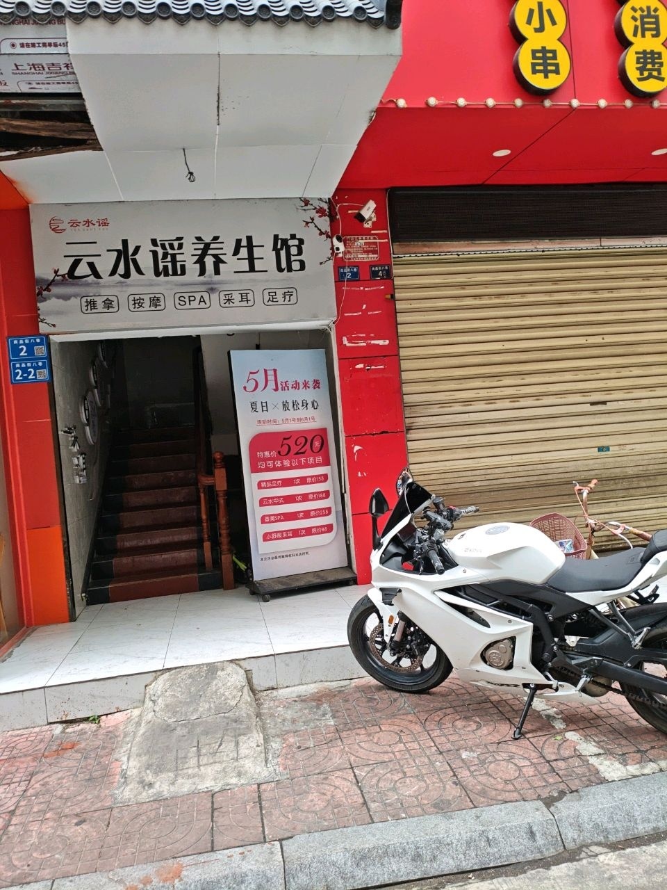 云水谣养生spa