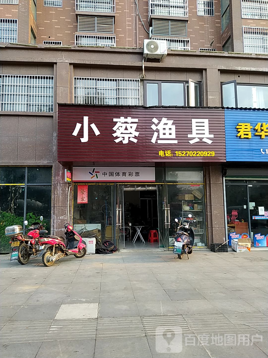 小蔡渔具