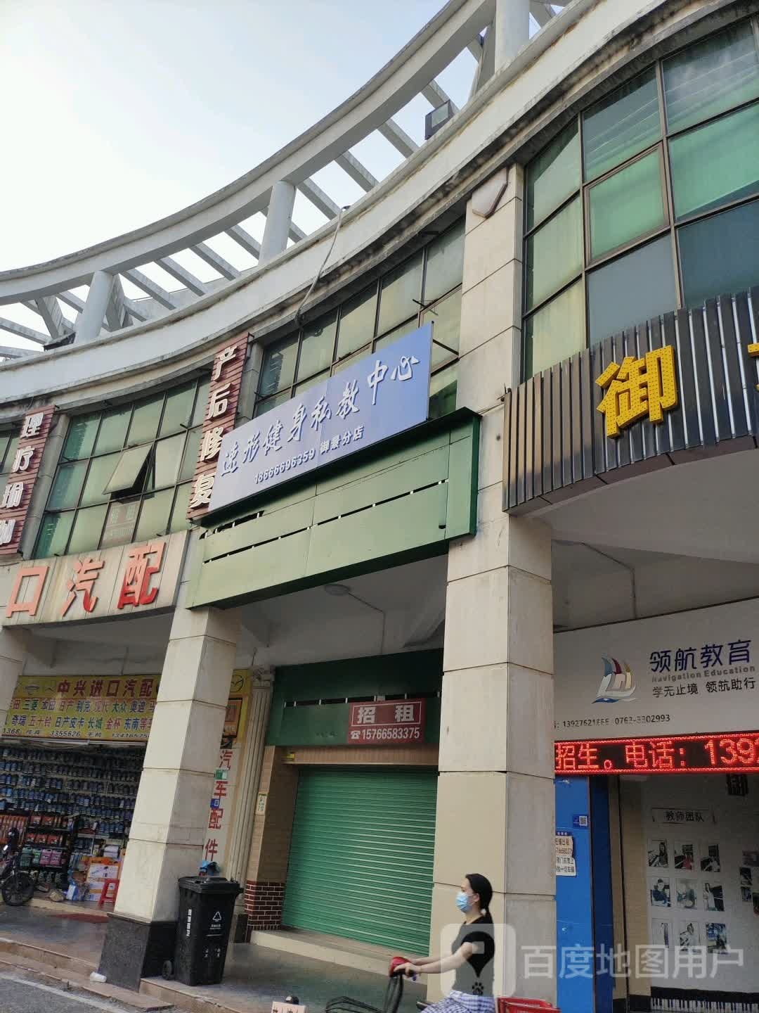 速形健身私教中心(御景分店)