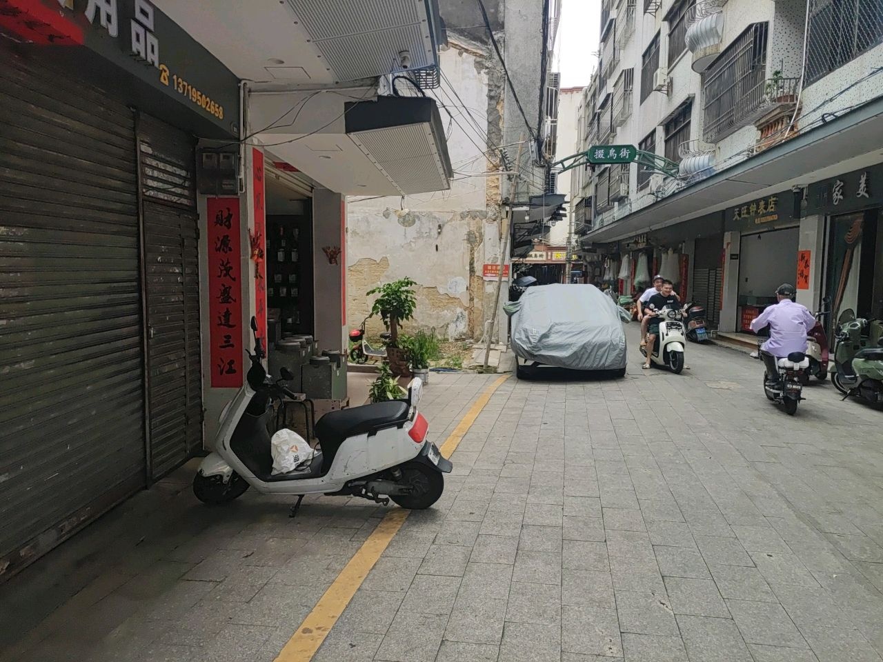 天旺钟表店