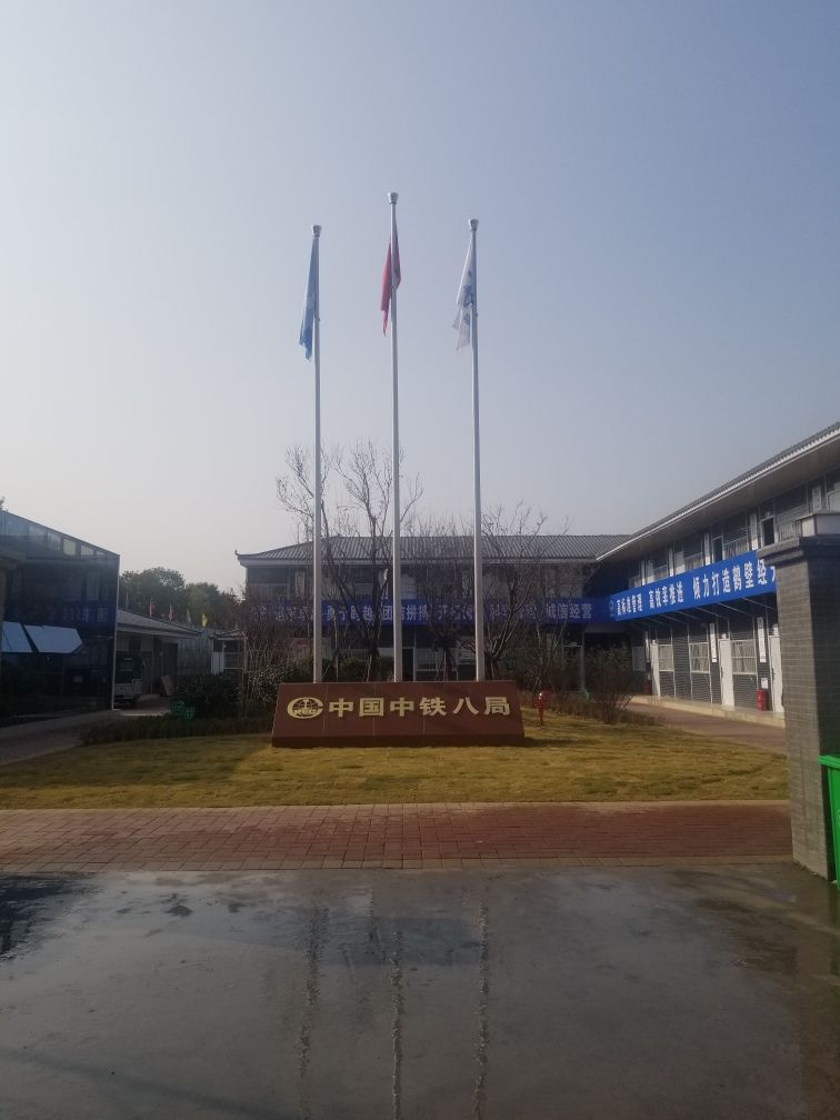 中国中铁八局
