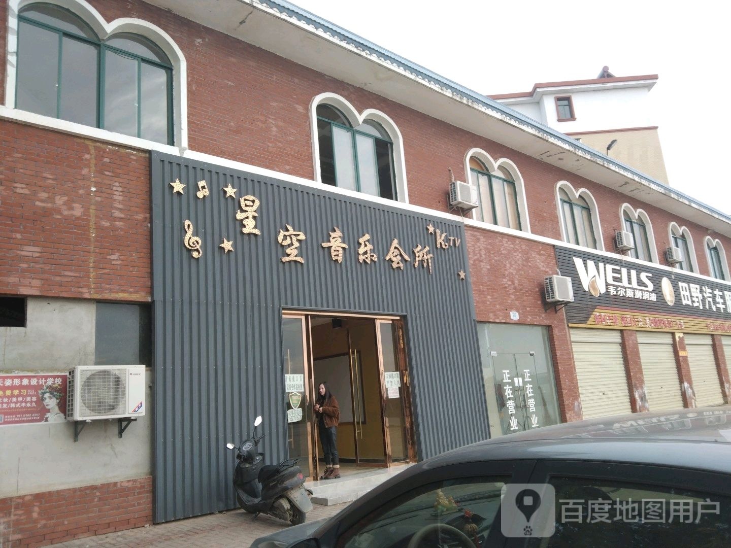 星空音乐会所