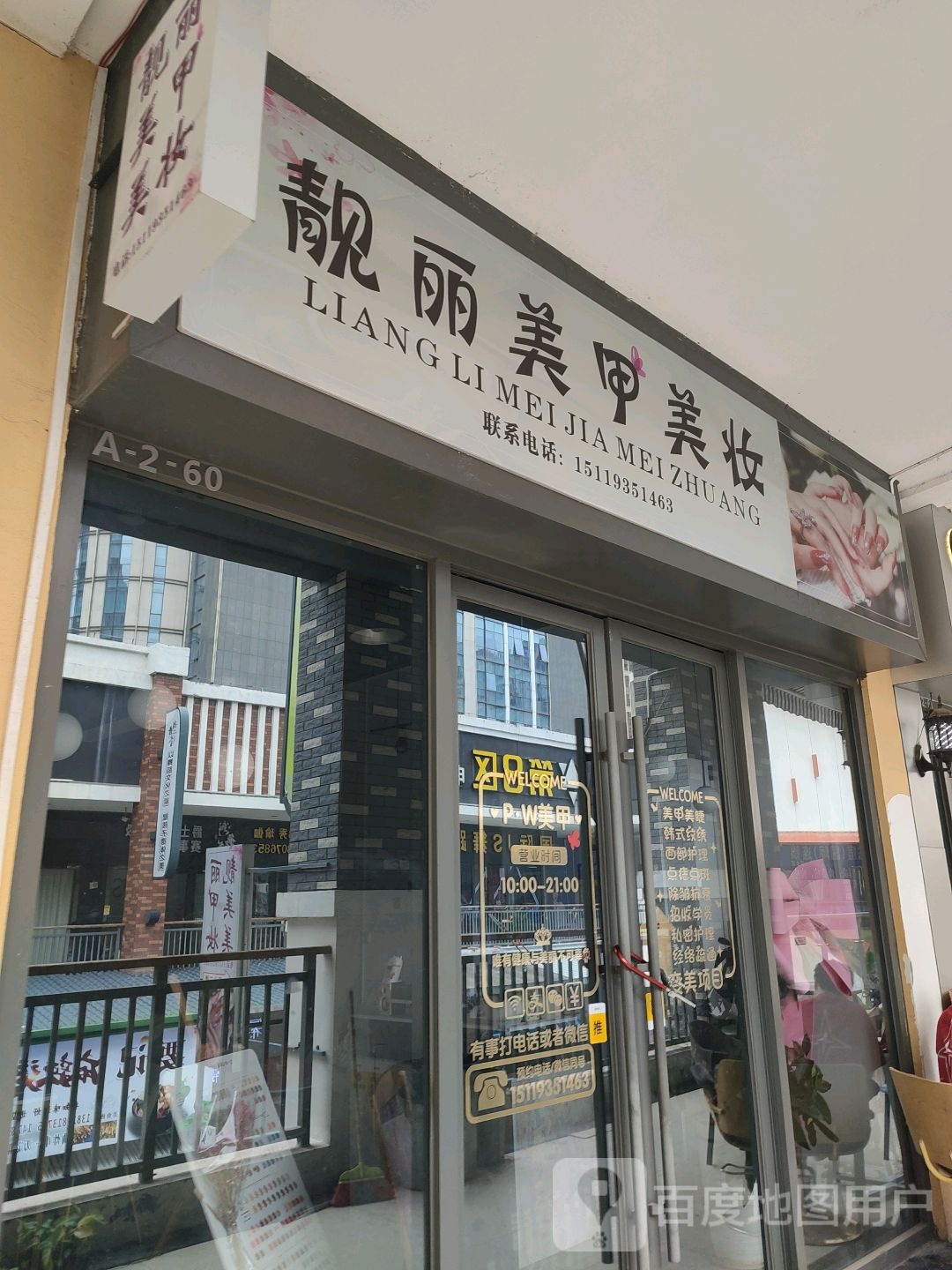 俏丽美甲美妆(万达广场梅州店)