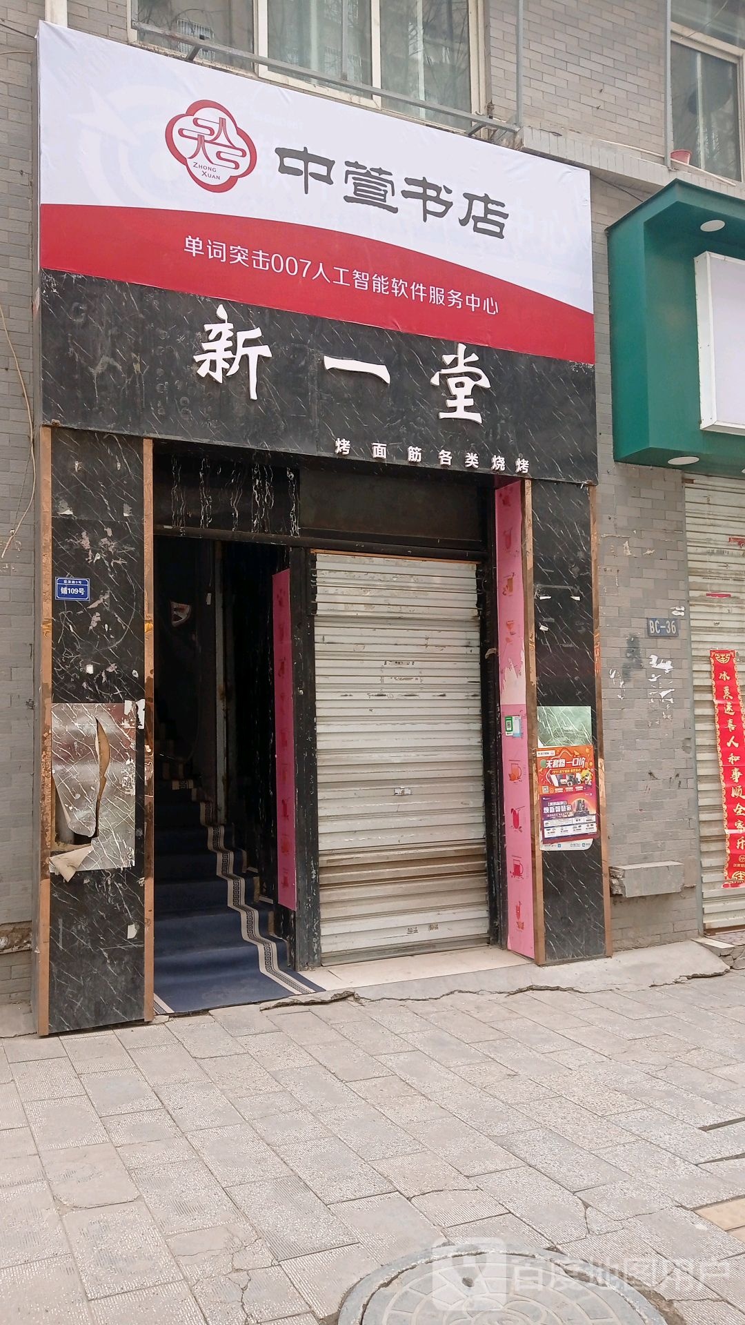 中萱书城(宝中路店)