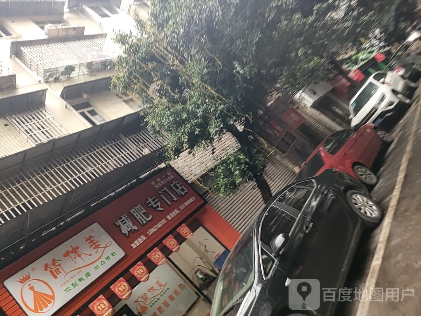 简体美健身专门店(珙县一店)