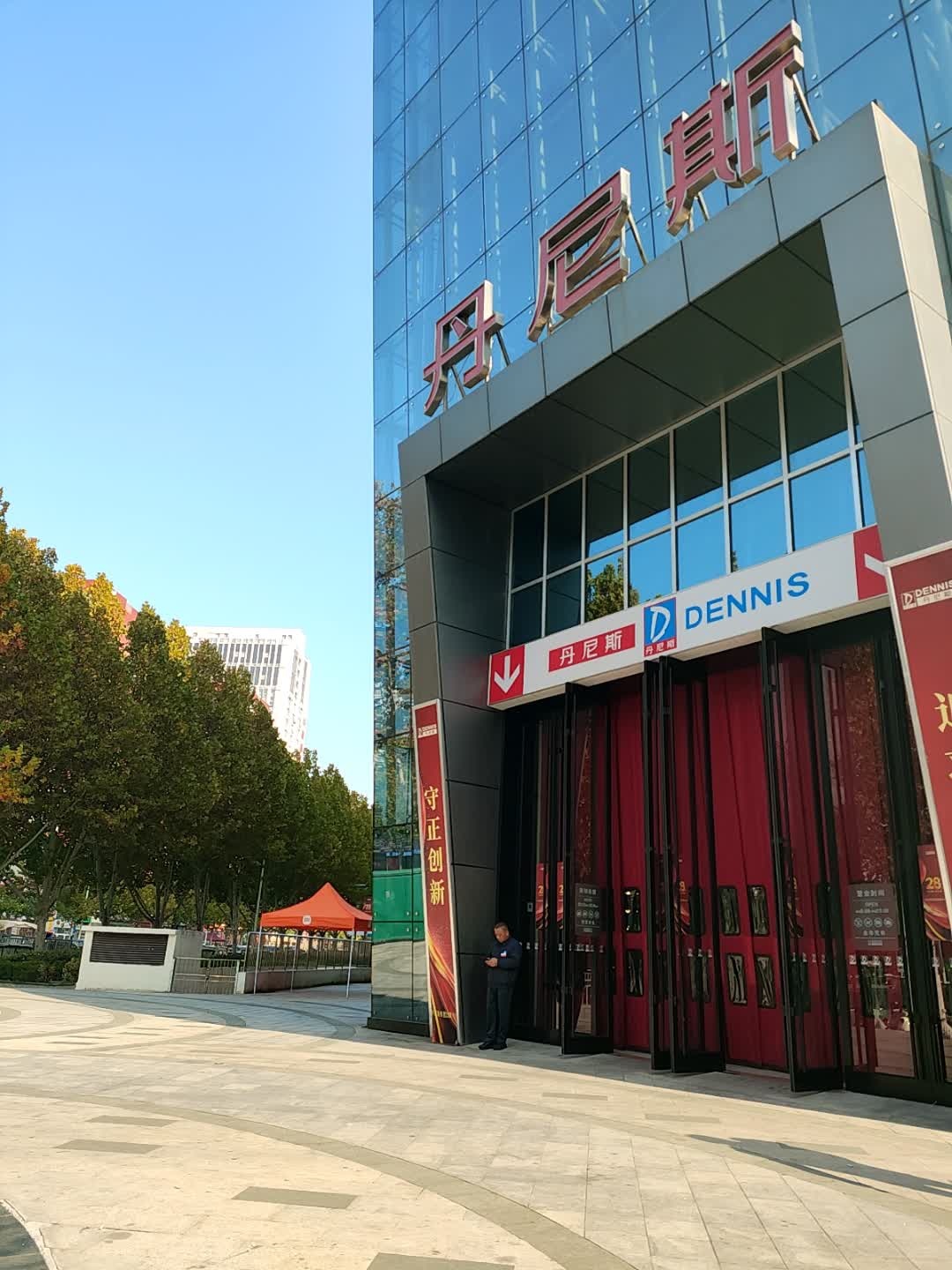 丹尼斯老凤祥(象湖店)