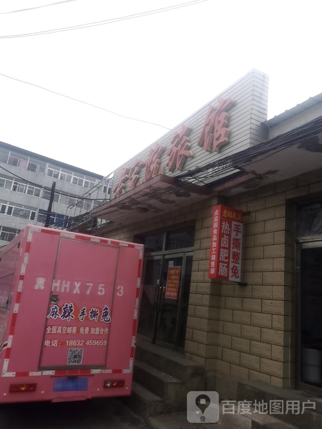 老宅院旅馆