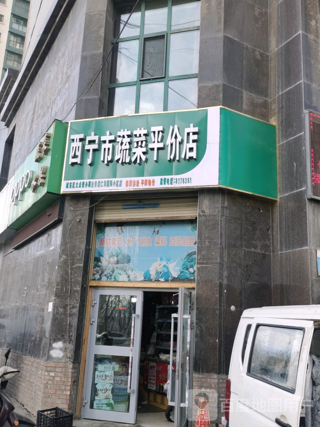 西宁站市蔬菜平价店
