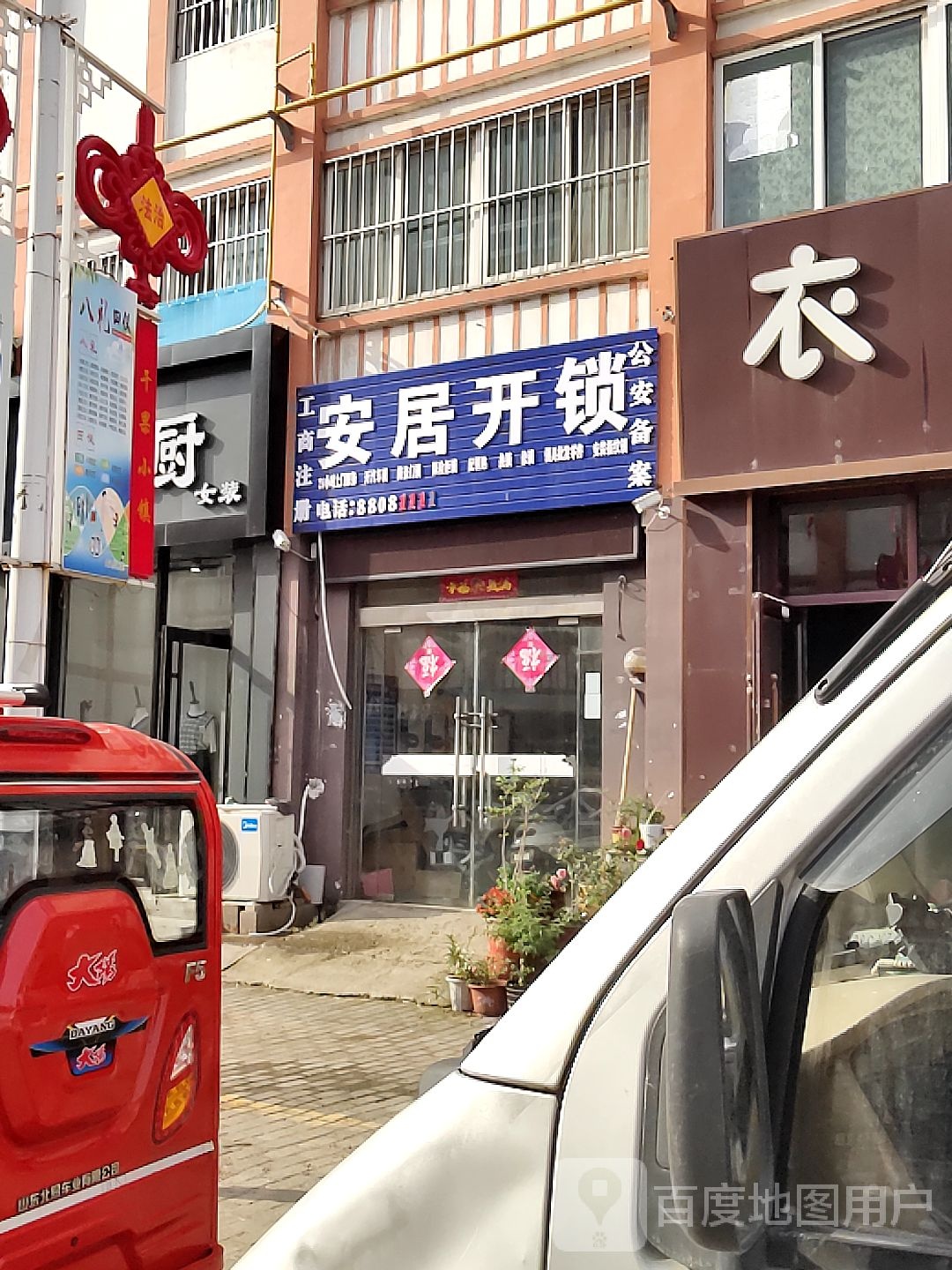 安居开锁服务有限公司