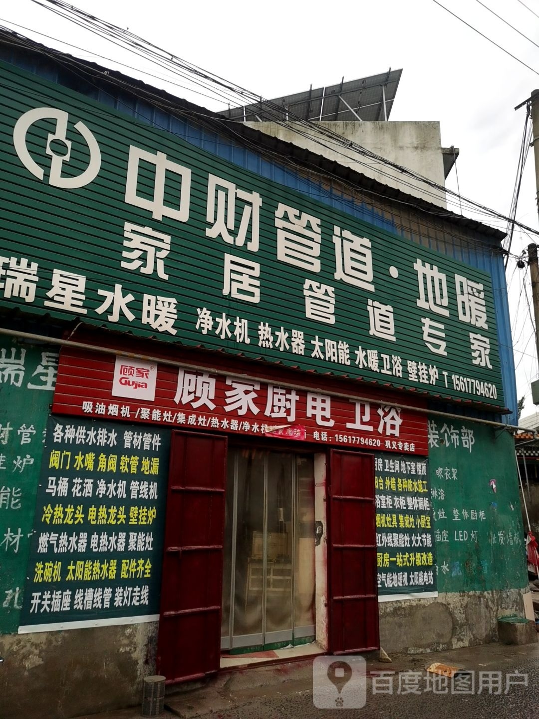 巩义市回郭镇中财管道(香港街店)