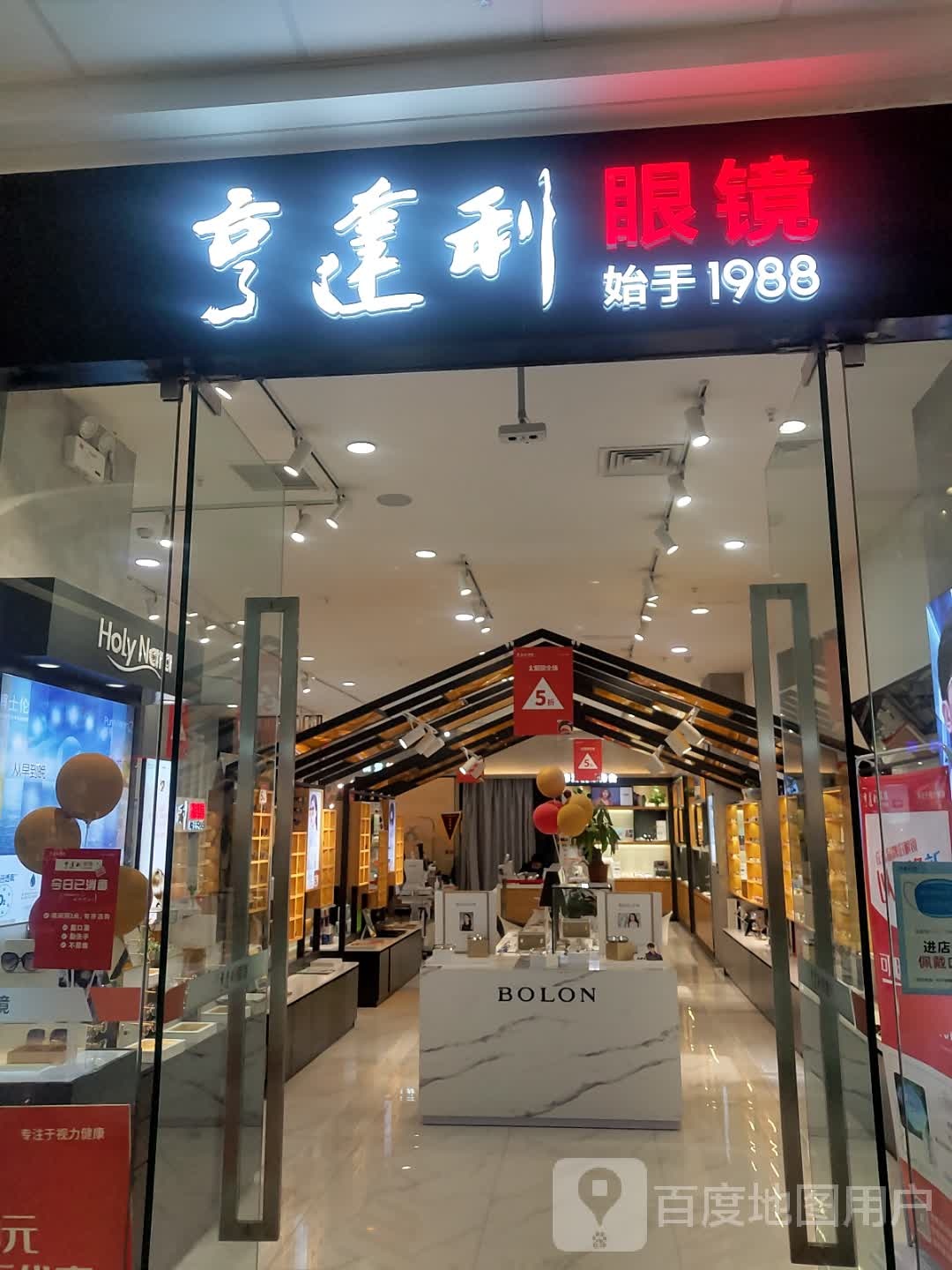 亨兴达利眼镜(鹤壁淇滨万达广场店)