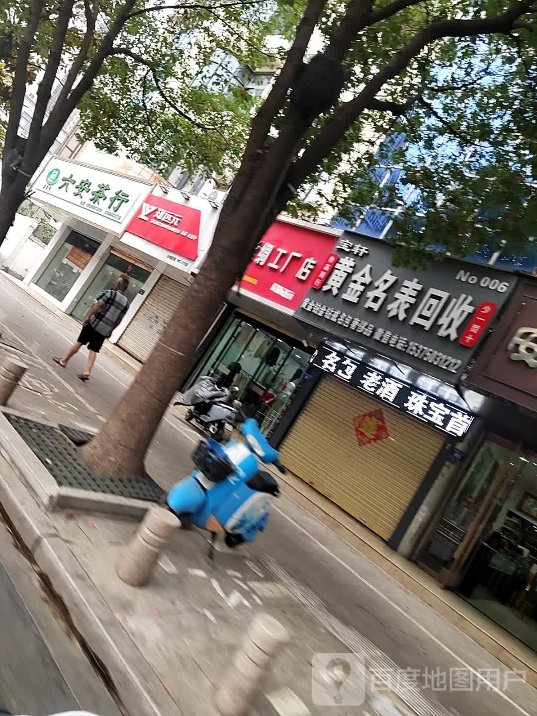 宝轩黄金名表回收(阜阳店)