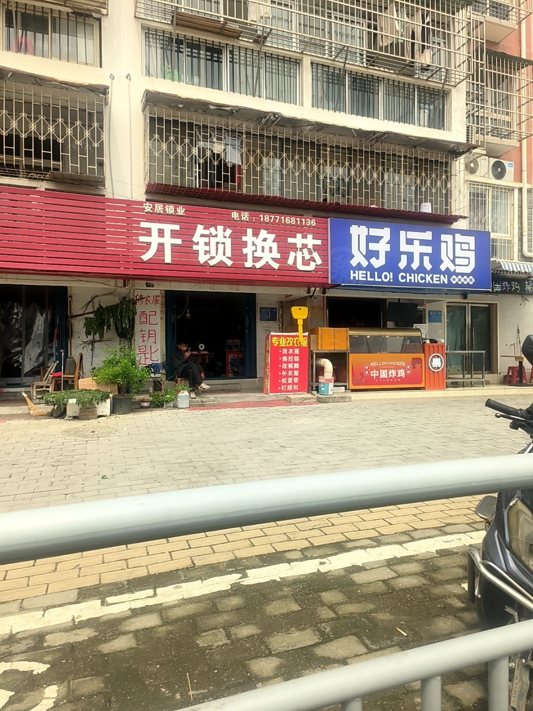 安居锁业(东西杨路店)