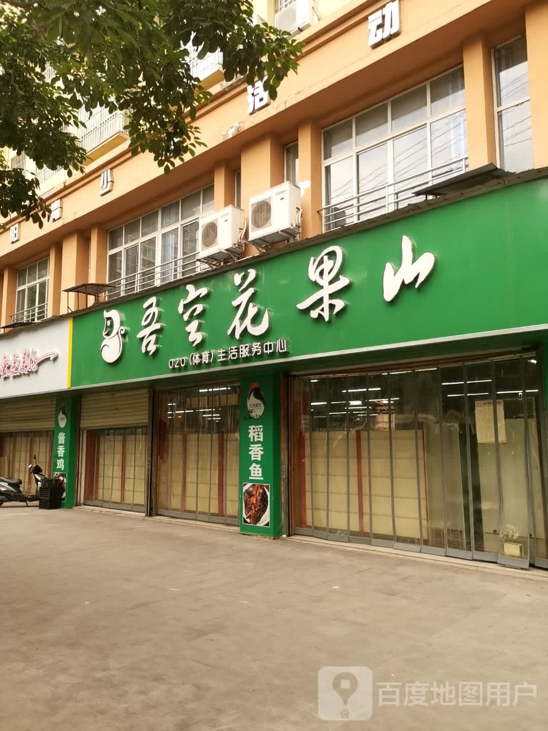 花果山体育场