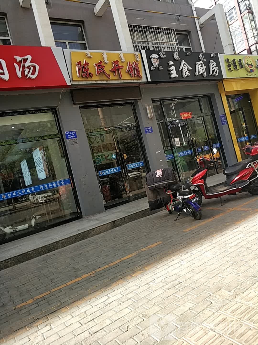 陈氏开锁