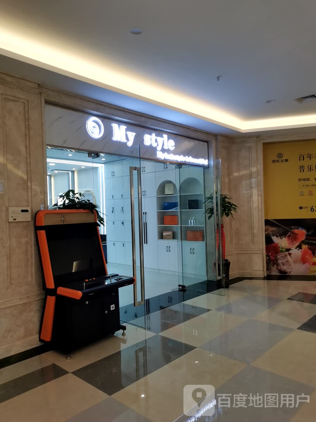 Mystyle轻奢沙龙普乐天地(二店)