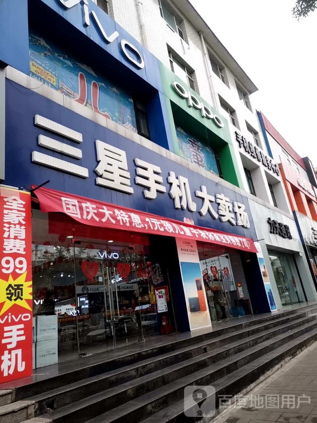 力天科技-三星手机大卖场(凤凰大街店)