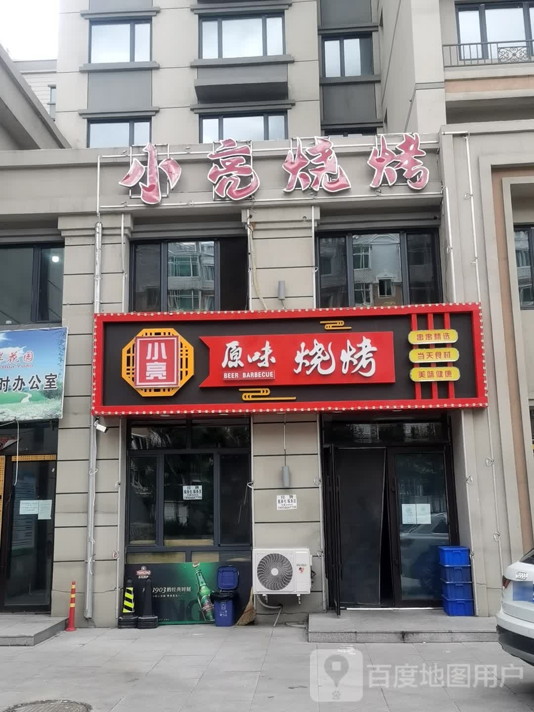 小亮原味烤烧(同进街店)