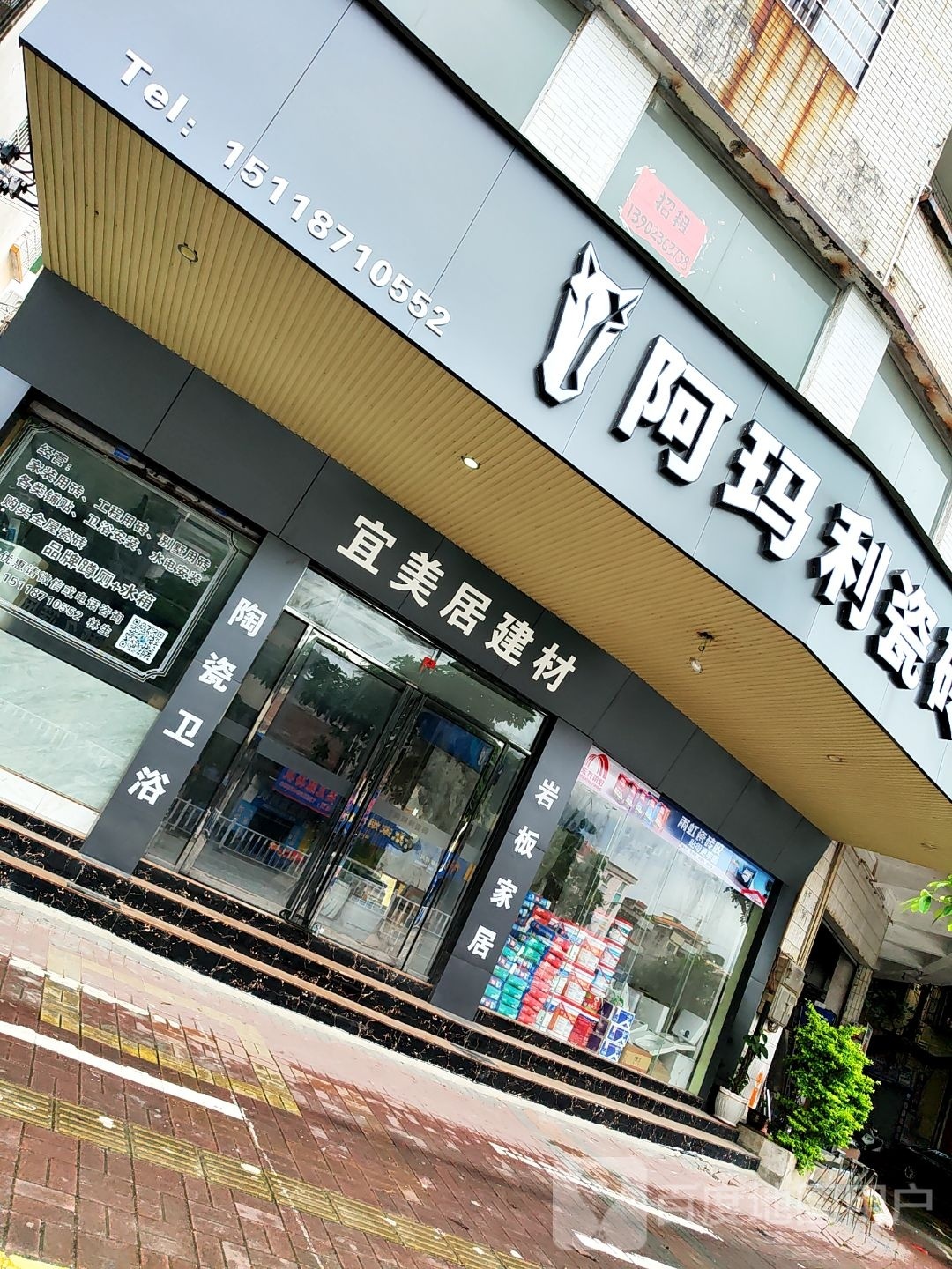 阿玛利瓷砖(南兴一路店)