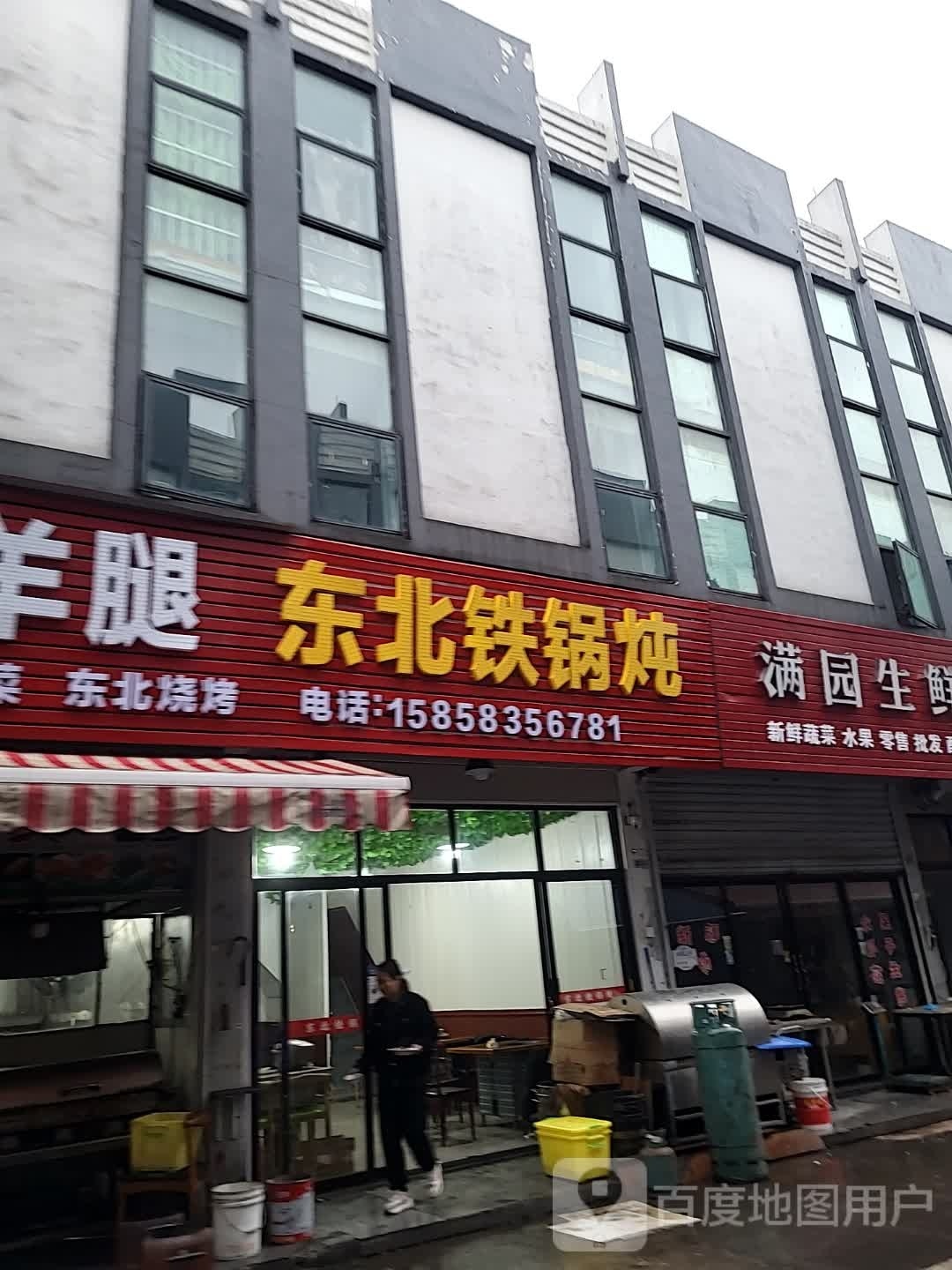 东北地锅炖