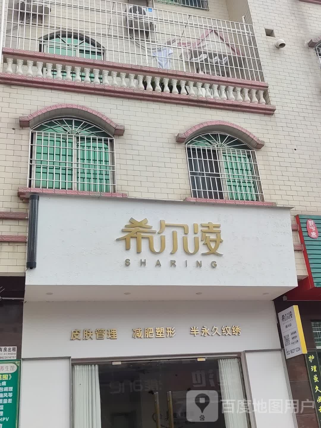 希尔凌(振兴店)