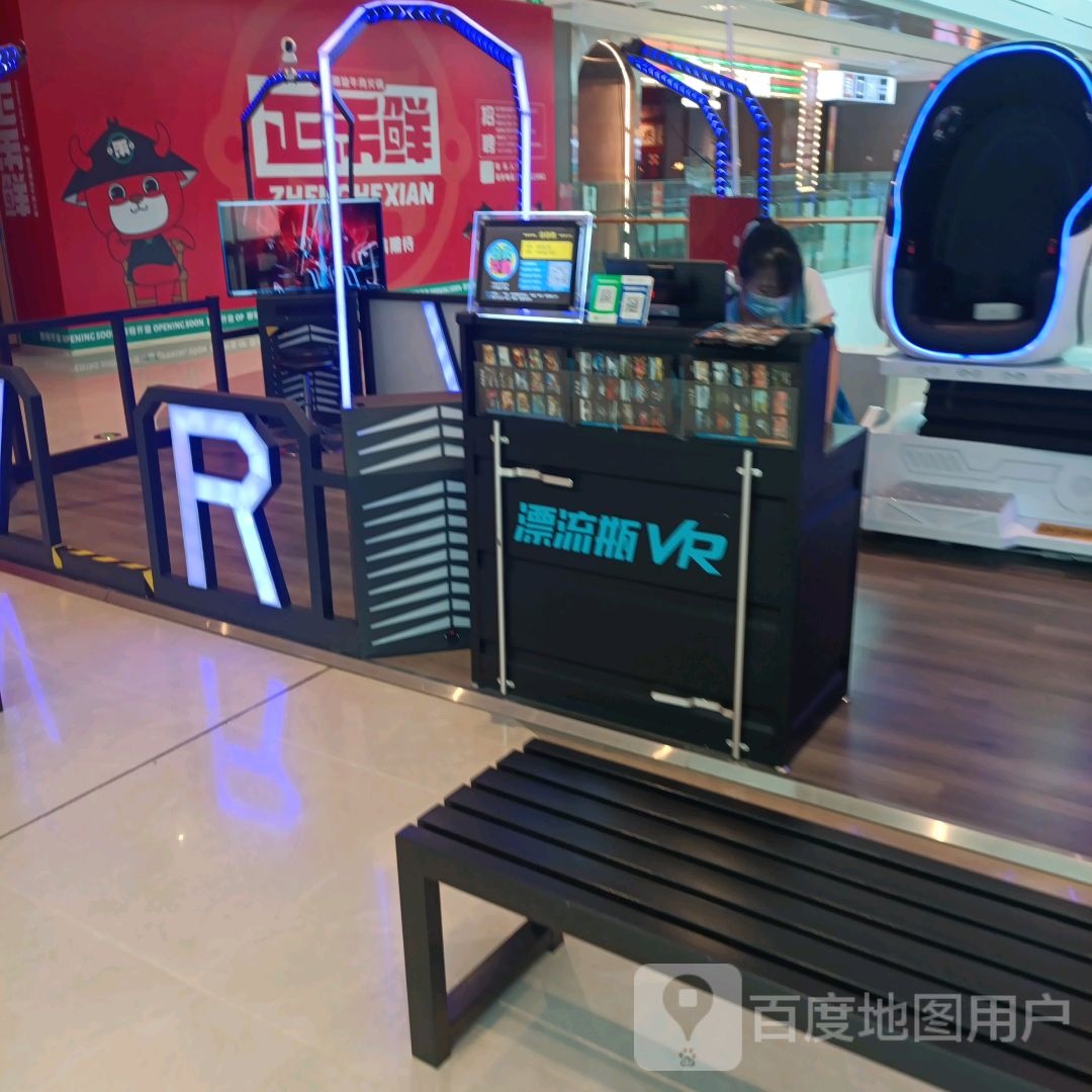 漂亮瓶VR(龙湖成都锦宸天街购物中心店)