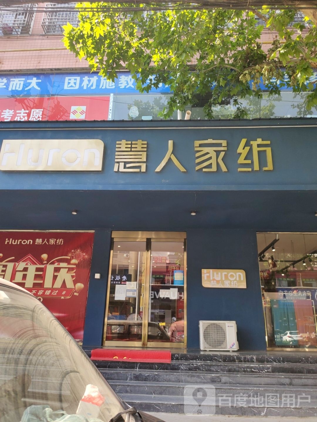 新密市慧人家纺(青屏大街店)