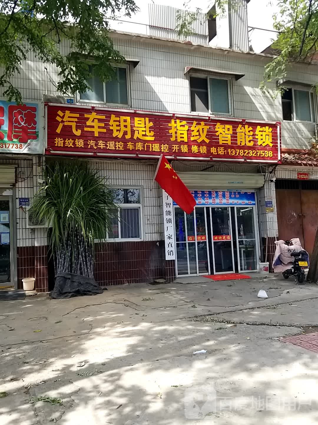 汽车钥匙指纹智能锁