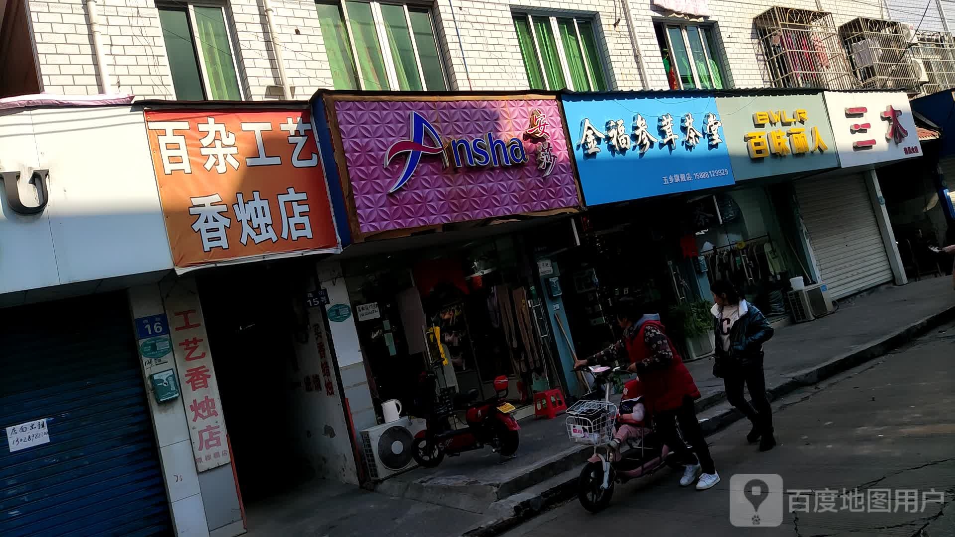 百味丽人(西街店)