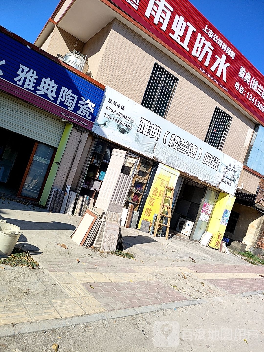 雅典陶瓷