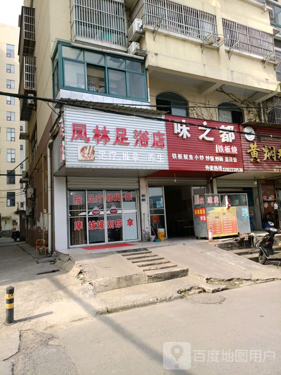 凤林足浴名店