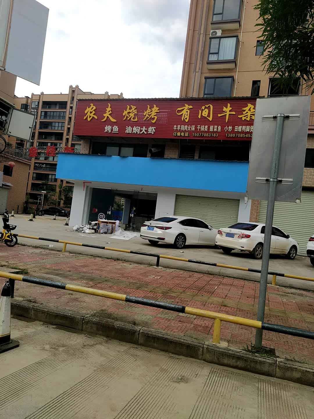 农夫烧烤(金桂新城小区店)
