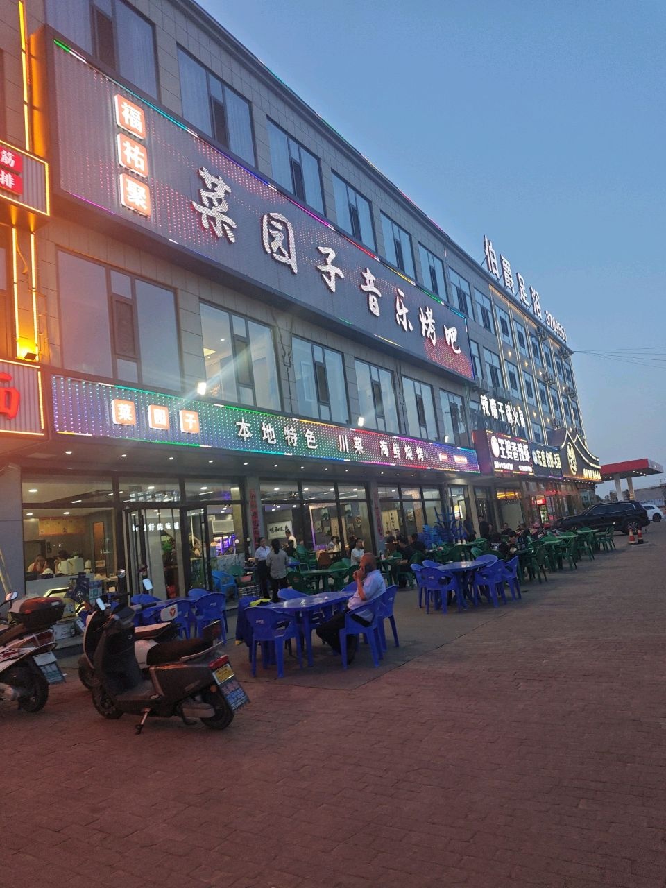 福佑聚菜园子音乐烤吧