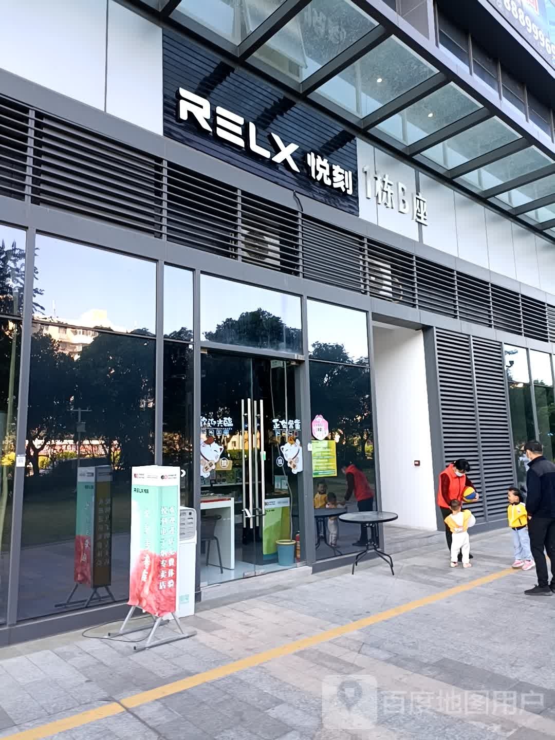 RELX悦刻电子烟专卖店(创客居店)