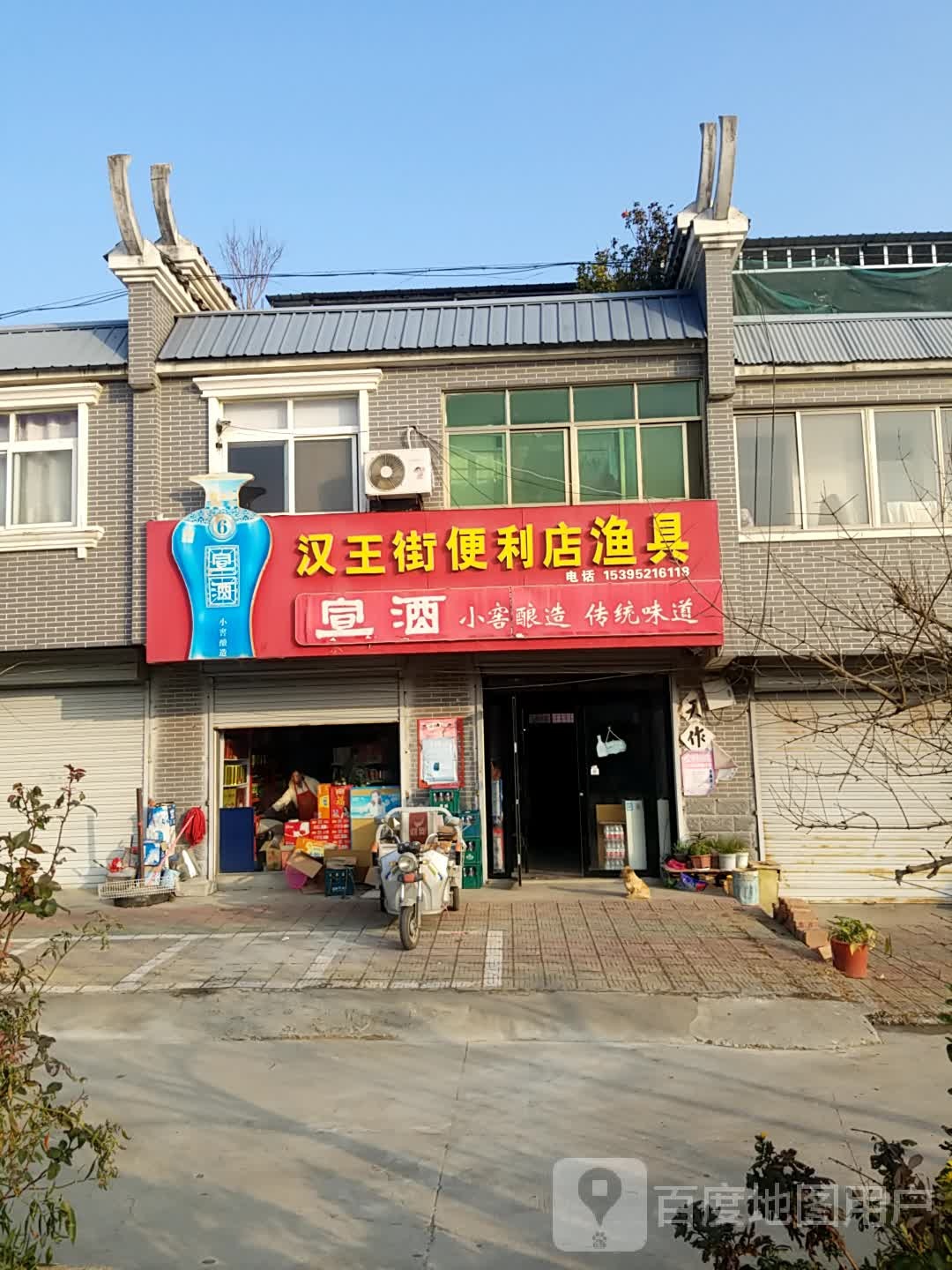 汉王街便利店渔具