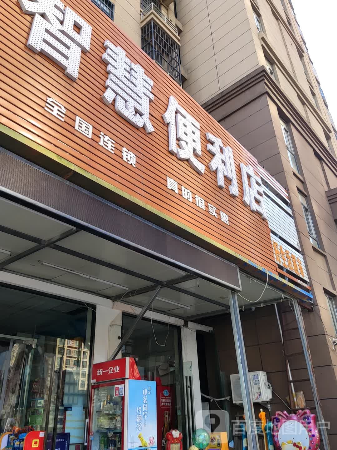 好生活超市(桥头集路店)