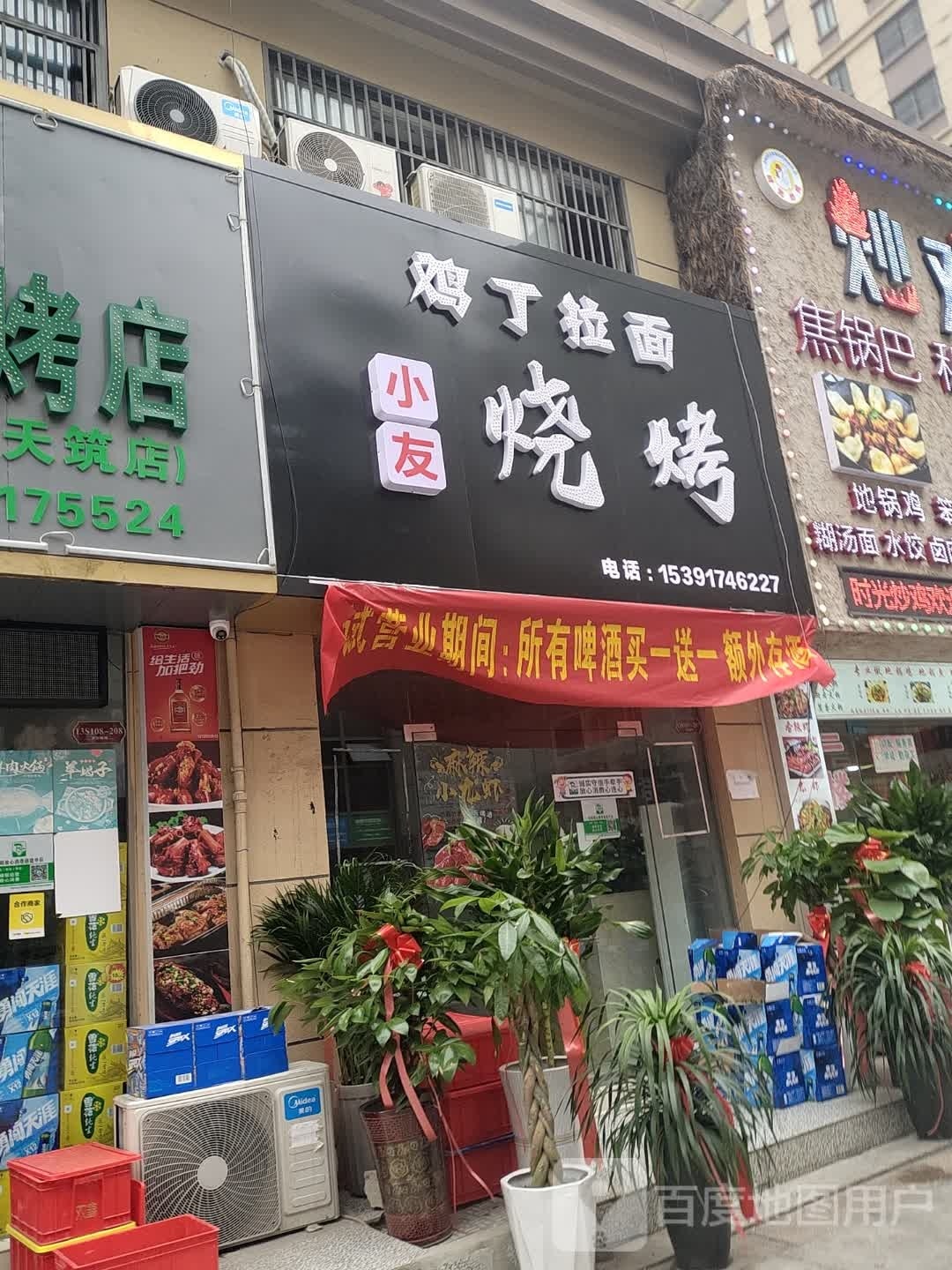 友唼小唣电烧烤