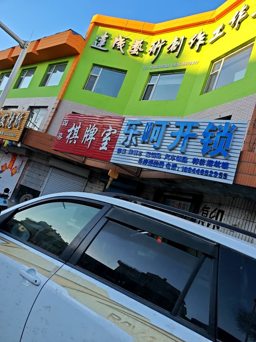 乐呵开锁