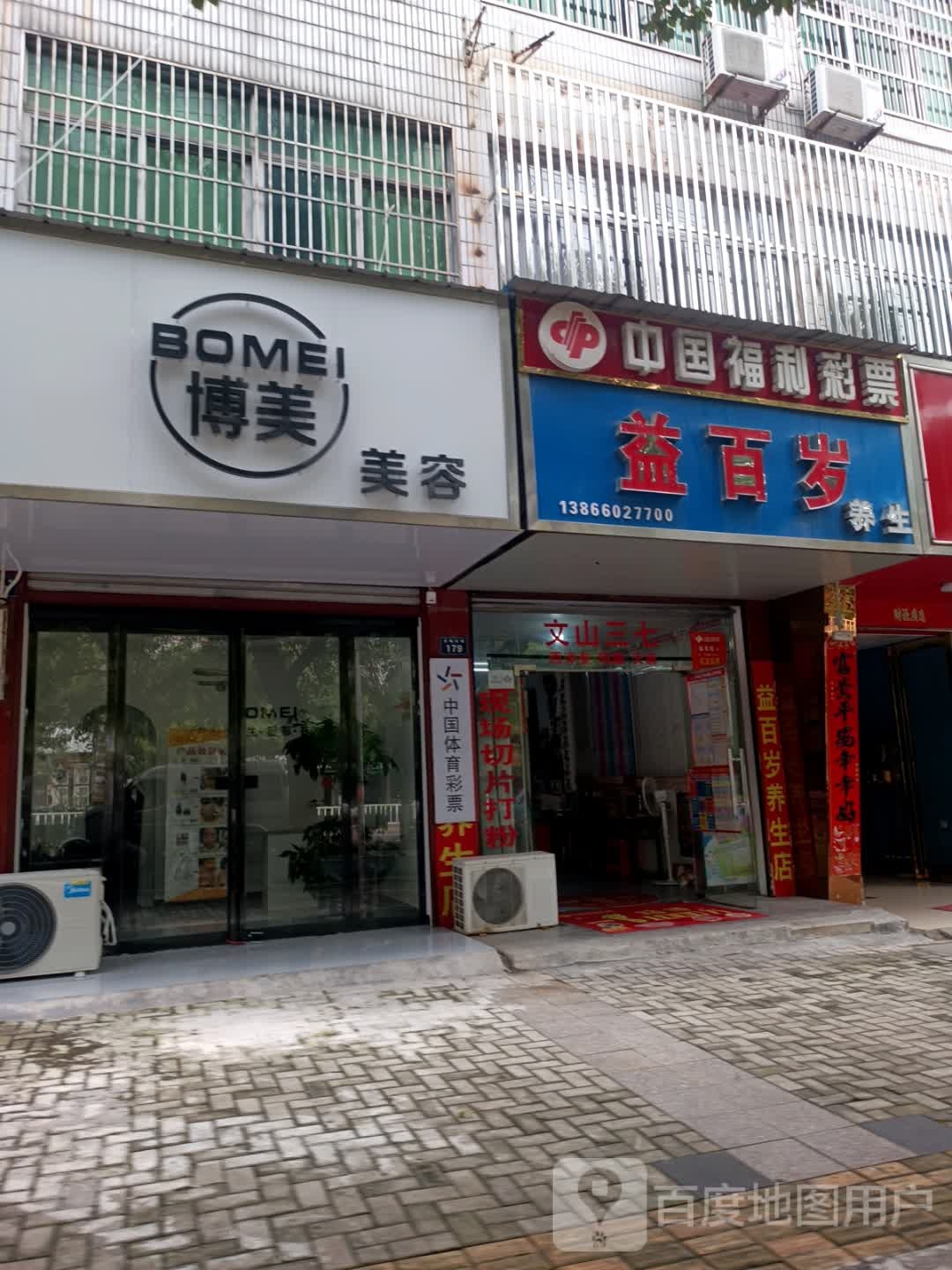 博美美容