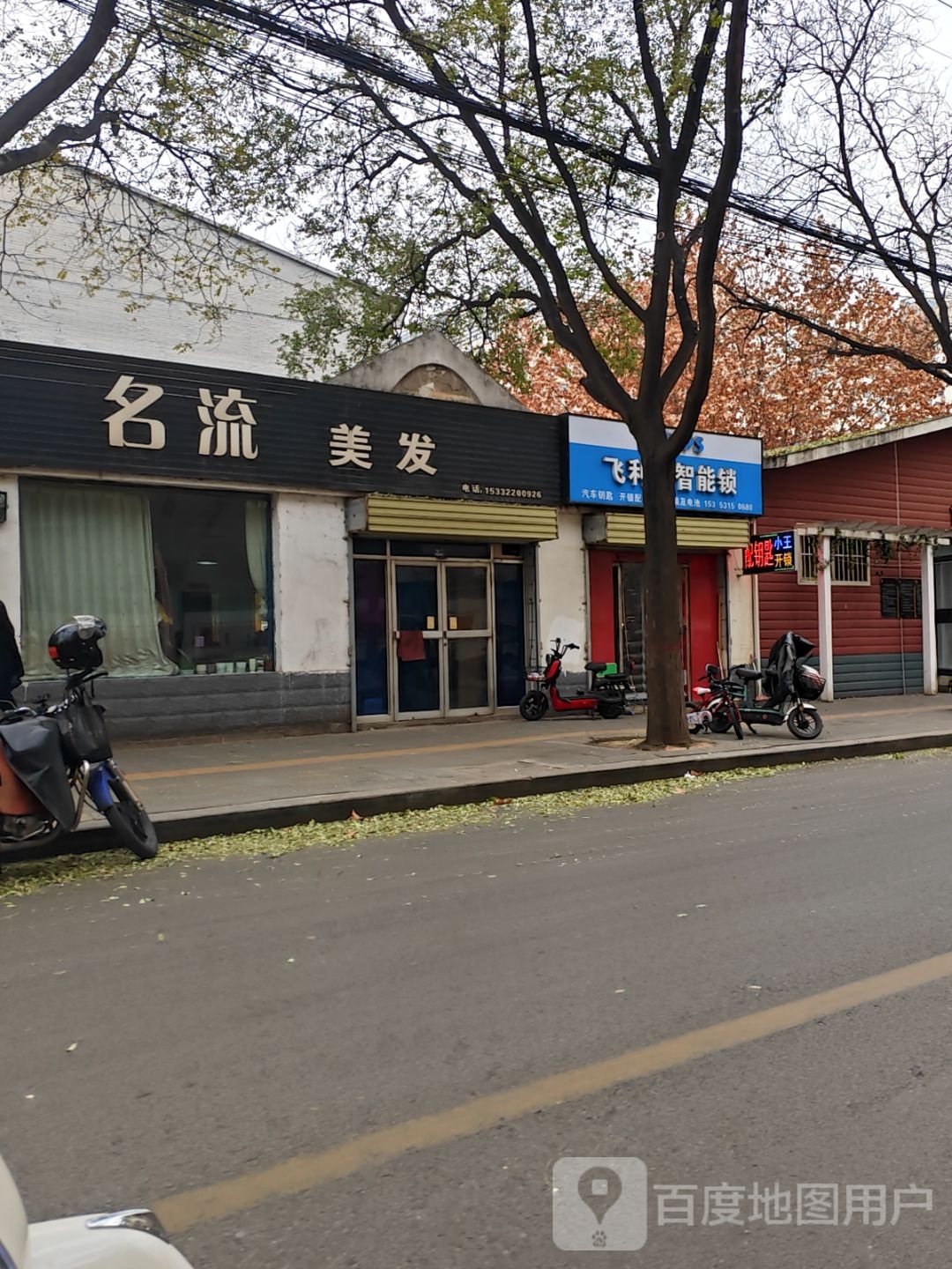 小王开锁配钥匙