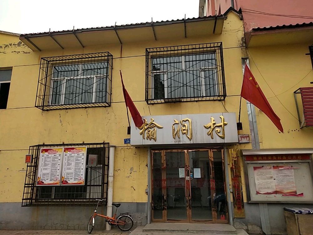 山西省大同市云冈区云冈镇榆涧退伍军人服务中心