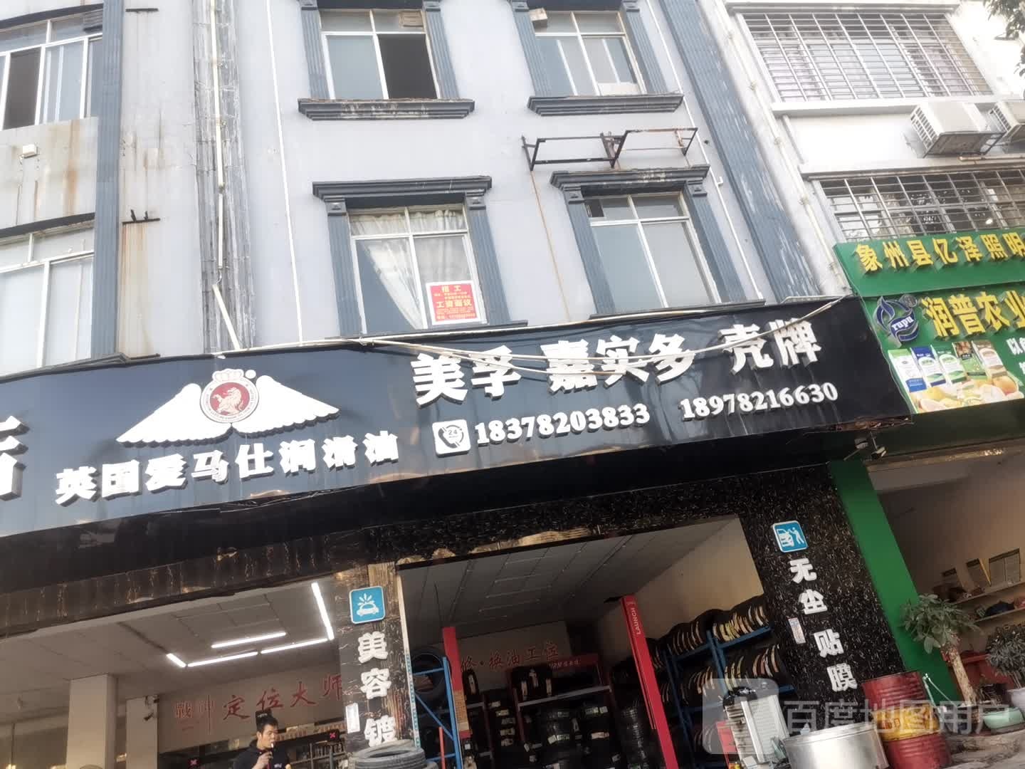 英爱国马仕润滑油