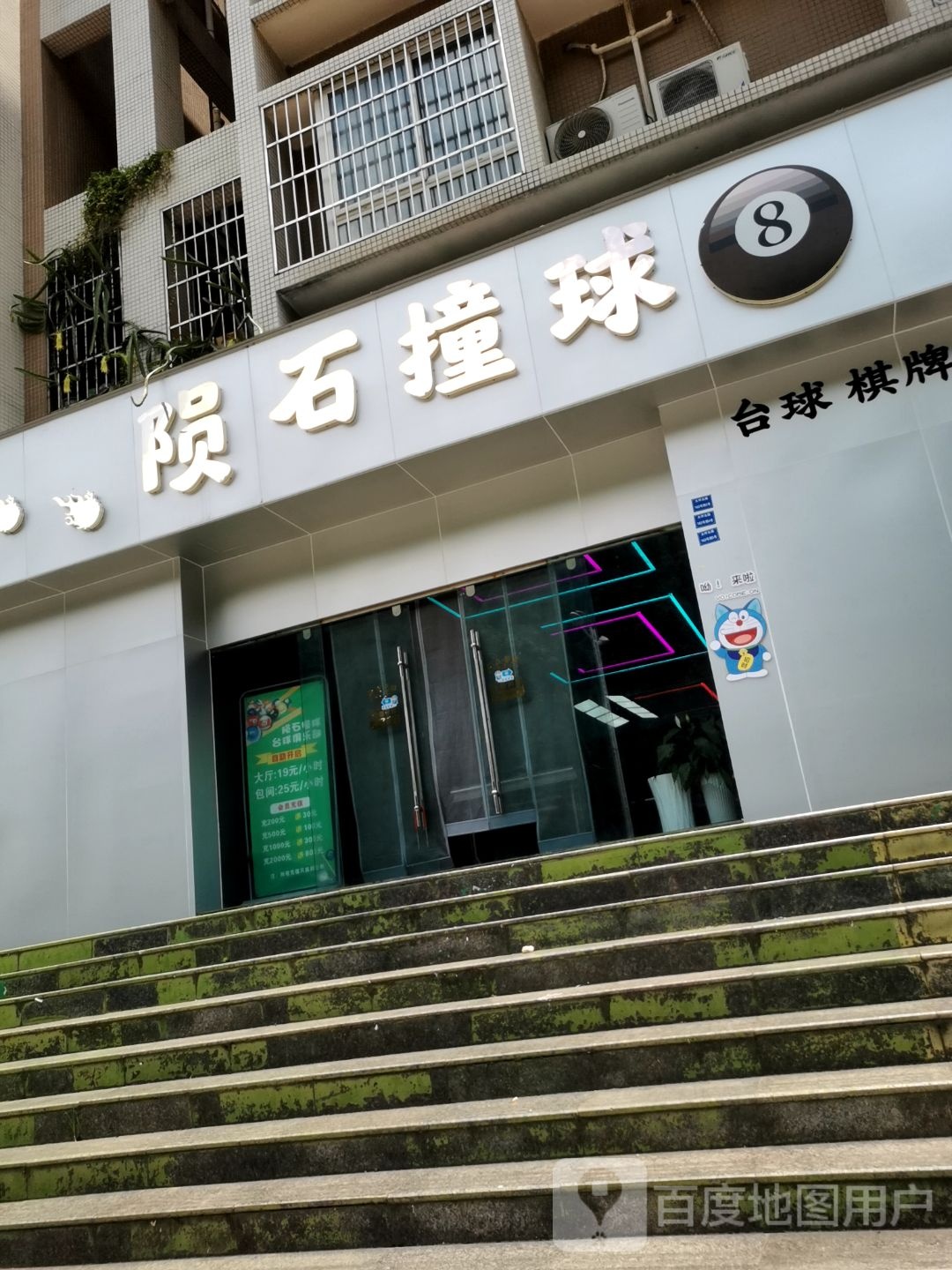 陨石撞球
