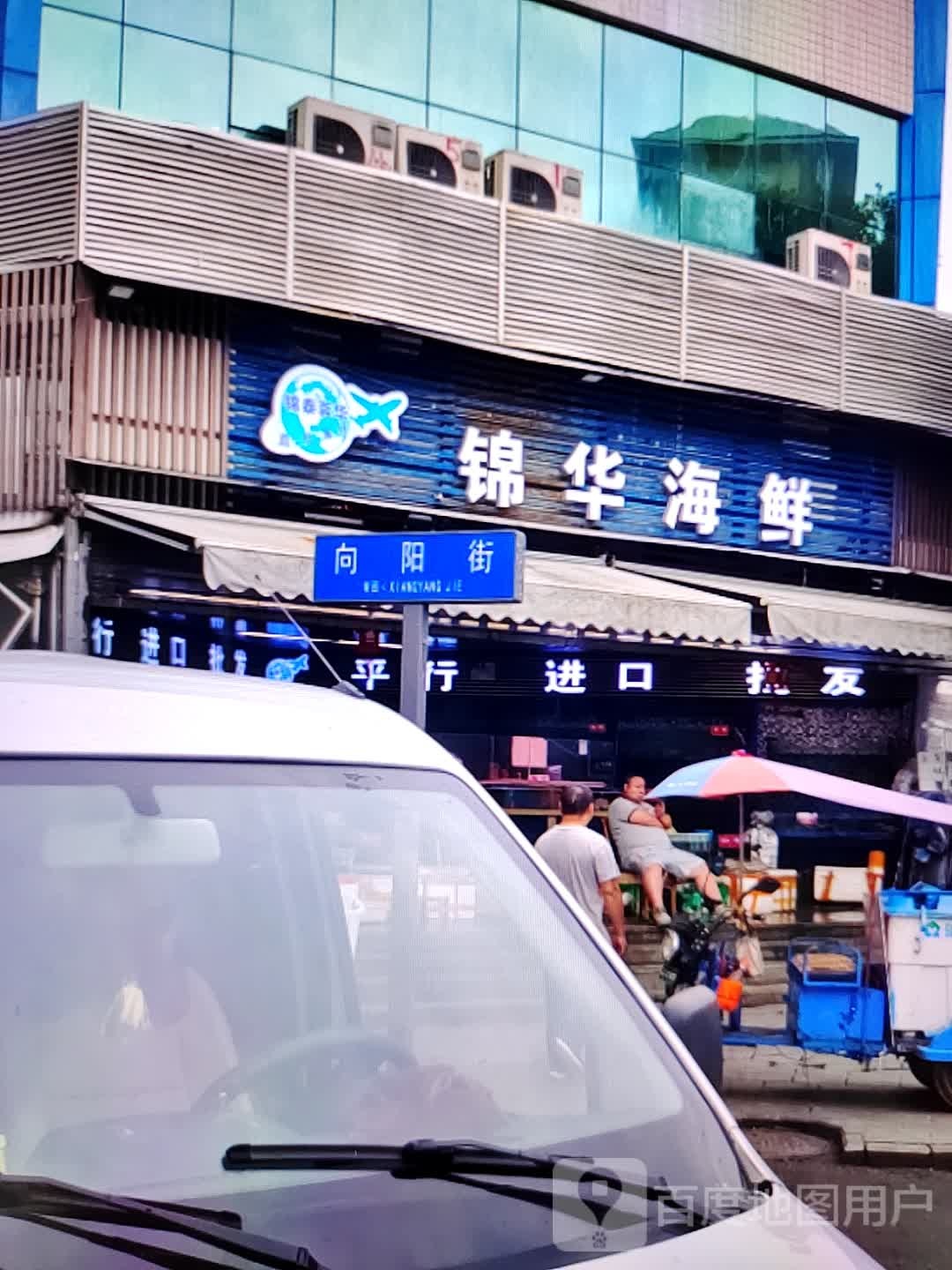 净化万海鲜(广德百大购物中心天寿路店)