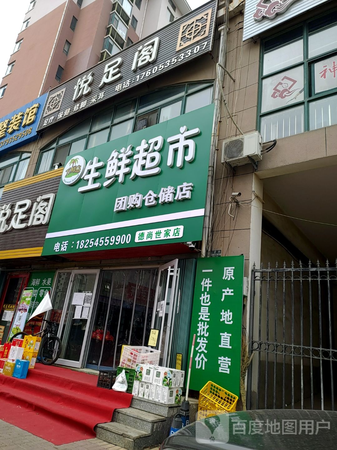 馨悦足阁(德尚世家店)
