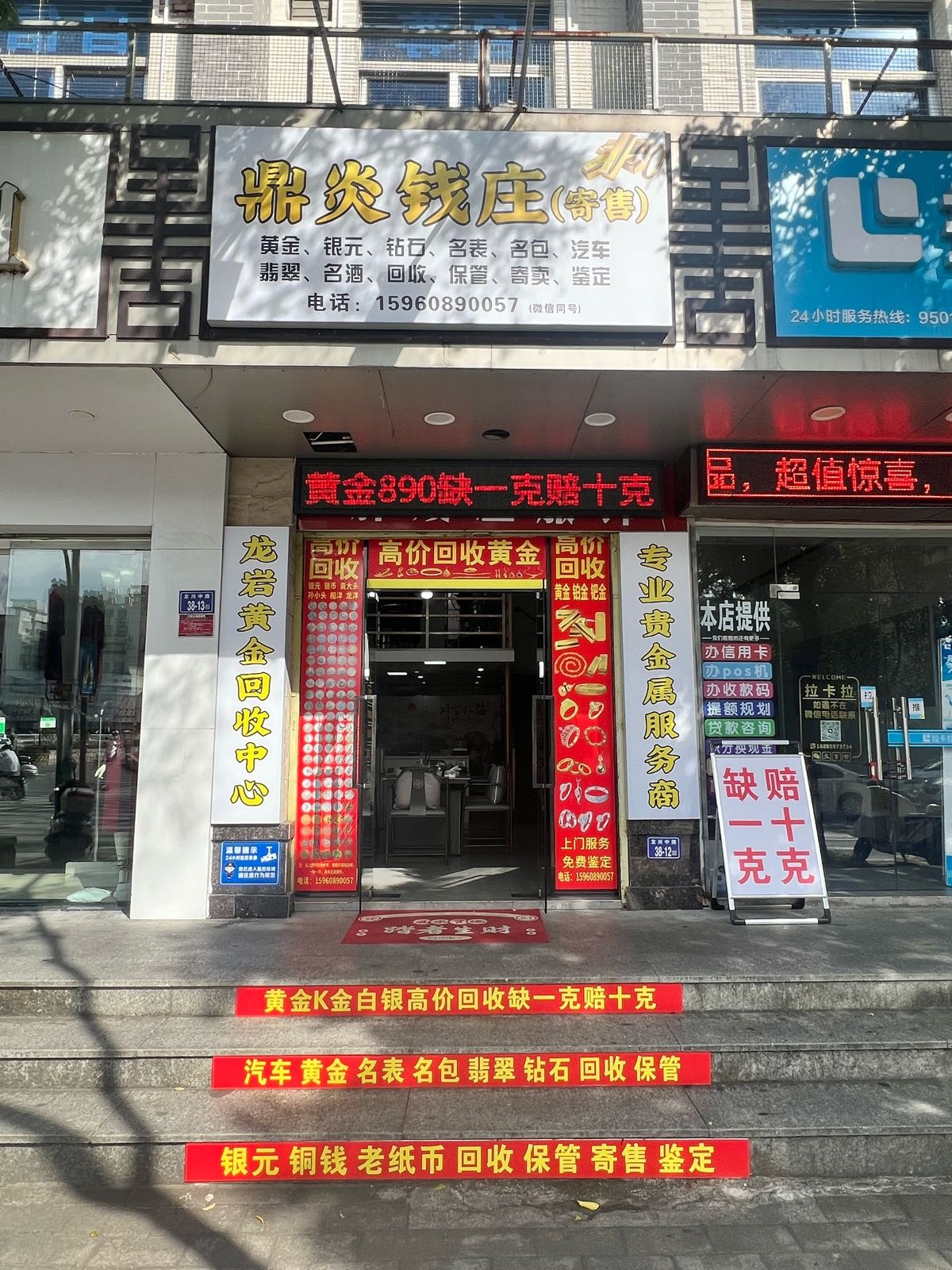 金银回收